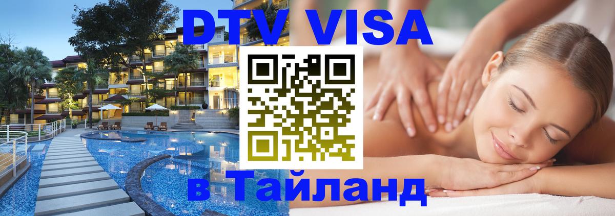 Visa в Таиланд 